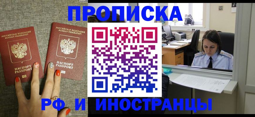 прописка законно в Кораблино